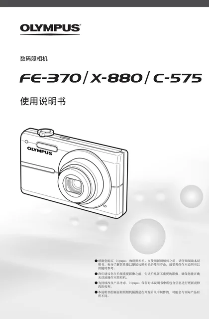 olympus 奥林巴斯 FE-370